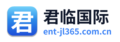 君临国际